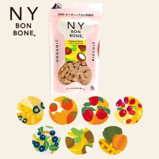 NY BON BONE 犬用おやつ かわいい骨型 オーガニックビスケット!